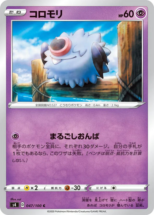 Pokemon Woobat Non Holo Shocking Volt Tackle s4 047/100 Japanese Single Card