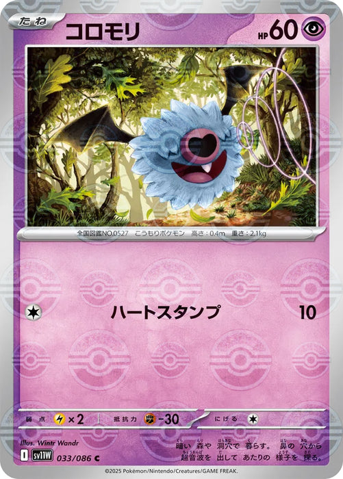 Pokemon Woobat Reverse Holo White Flare sv11W 033/086 Japanese Single Card