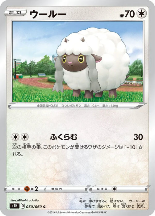 Pokemon Wooloo Non Holo Shield s1H 050/060 Japanese Single Card