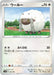 Pokemon Wooloo Non Holo Shiny Star V High Class s4a 152/190 Japanese Single Card