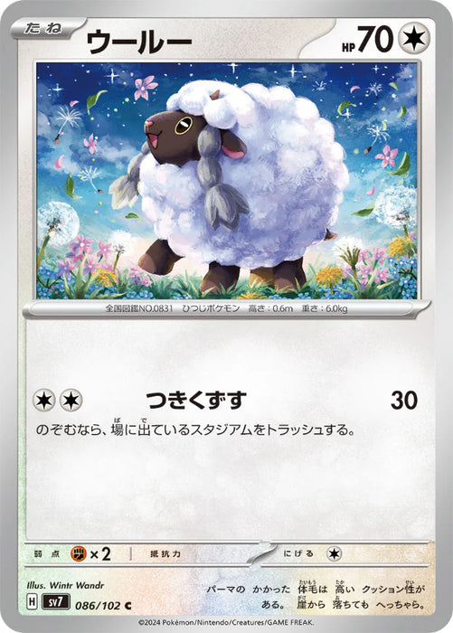 Pokemon Wooloo Non Holo Stellar Miracle sv7 086/102 Japanese Single Card