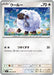 Pokemon Wooloo Non Holo Stellar Miracle sv7 086/102 Japanese Single Card