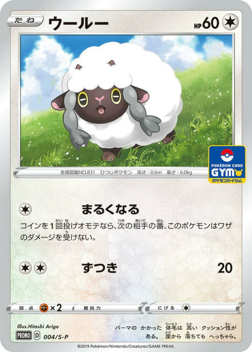 Pokemon Wooloo Non Holo V Start Battle Get Wooloo Participation Prize Promo 004/S-P Japanese Single Card