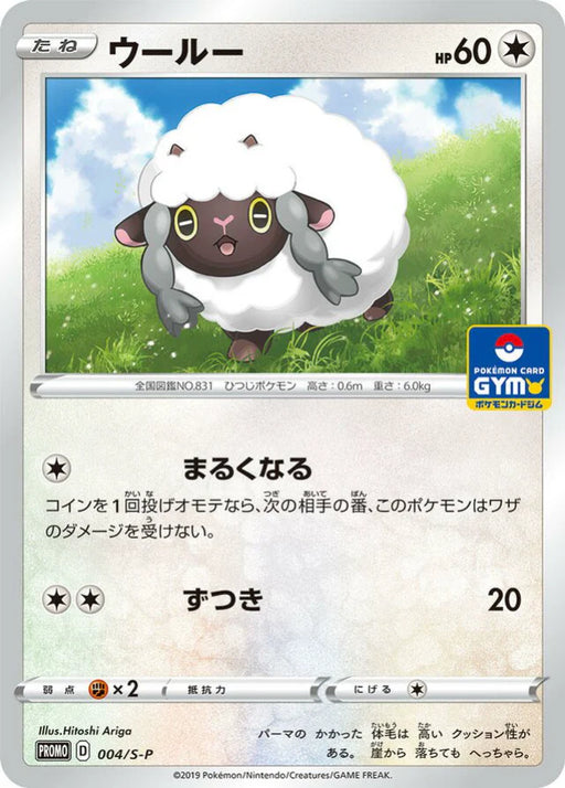 Pokemon Wooloo Non Holo V Start Battle Get Wooloo Participation Prize Promo 004/S-P Japanese Single Card