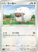Pokemon Wooloo Reverse Holo Shiny Star V High Class s4a 152/190 Japanese Single Card