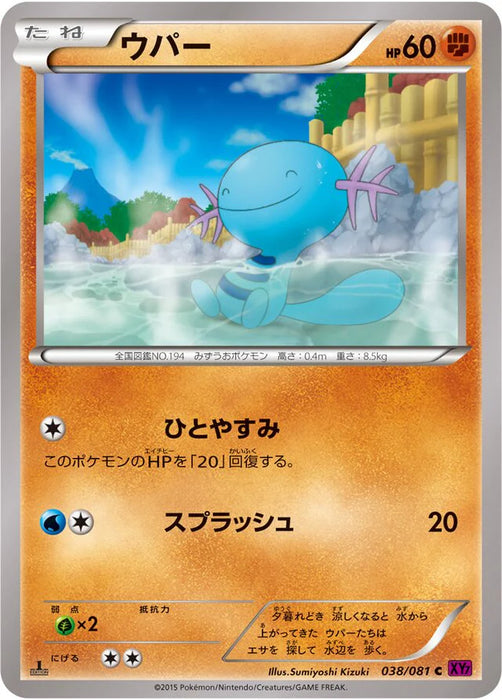 Pokemon Wooper Non Holo Bandit Ring xy7 038/081 Japanese Single Card