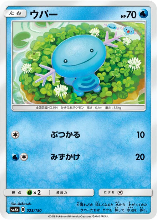 Pokemon Wooper Non Holo Ultra Shiny GX High Class sm8b 023/150 Japanese Single Card