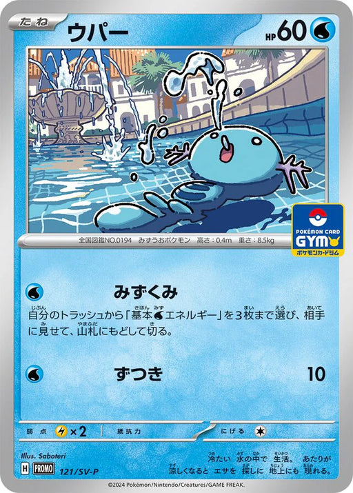 Pokemon Wooper Non Holo Gym events Participation Prize Promo 121/SV-P Japanese Single Card