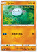Pokemon Wooper Non Holo Night Unison sm9a 021/055 Japanese Single Card