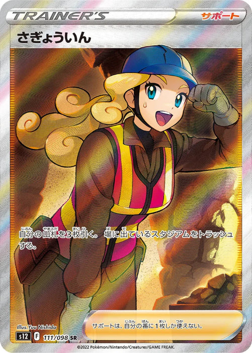Pokemon Worker SR Paradigm Trigger s12 111/098 Japanese Single Card
