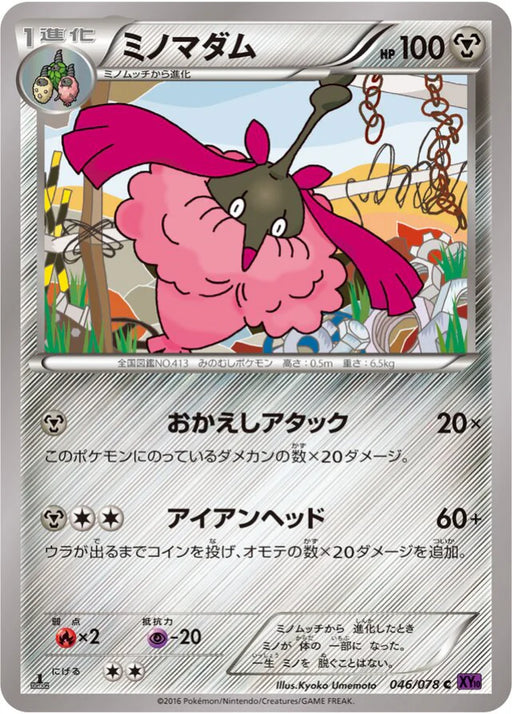 Pokemon Wormadam Non Holo Awakening Psychic King xy10 046/078 Japanese Single Card