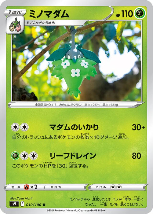 Pokemon Wormadam Non Holo Star Birth s9 010/100 Japanese Single Card