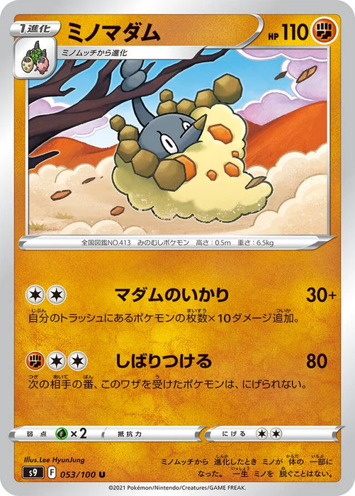 Pokemon Wormadam Non Holo Star Birth s9 053/100 Japanese Single Card