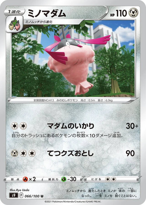 Pokemon Wormadam Non Holo Star Birth s9 066/100 Japanese Single Card