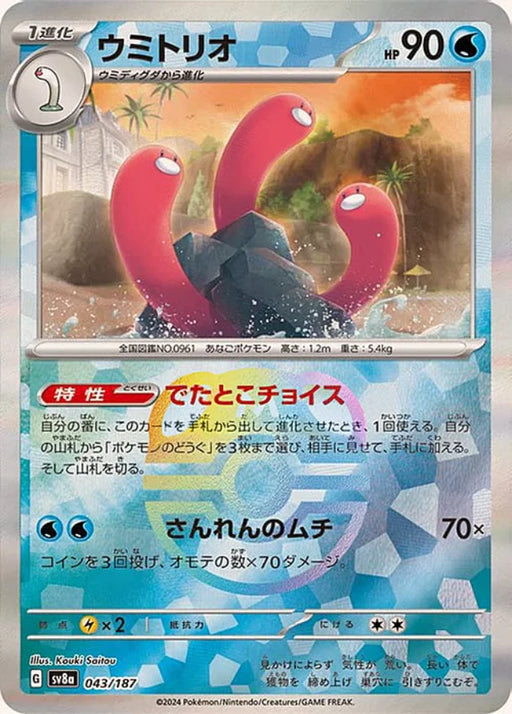 Pokemon Wugtrio Master Ball Eeveelutions Terastal Festival ex High Class sv8a 043/187 Japanese Single Card