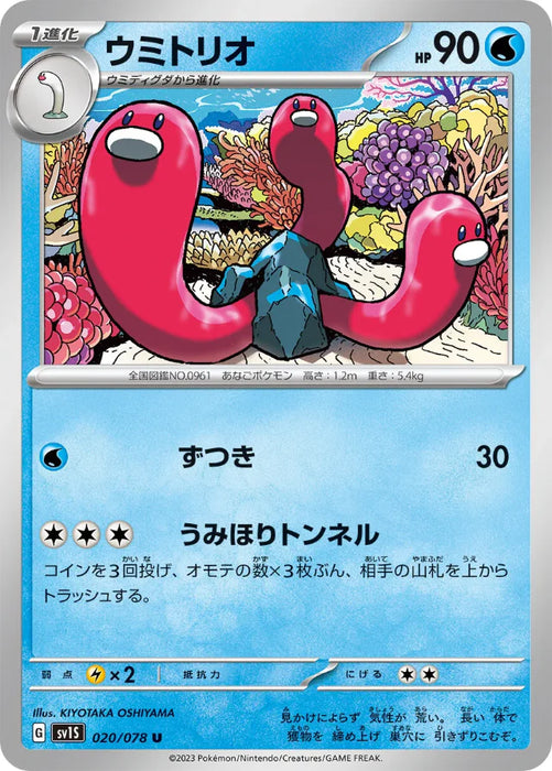 Pokemon Wugtrio Non Holo Scarlet ex sv1S 020/078 Japanese Single Card
