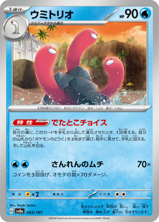 Pokemon Eeveelutions Wugtrio Non Holo Terastal Festival sv8a 043/187 Japanese Single Card