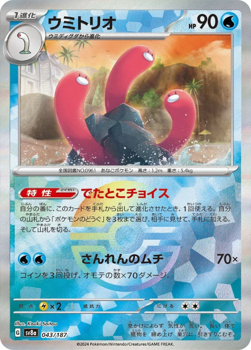 Pokemon Wugtrio Reverse Holo Eeveelutions Terastal Festival ex High Class sv8a 043/187 Japanese Single Card
