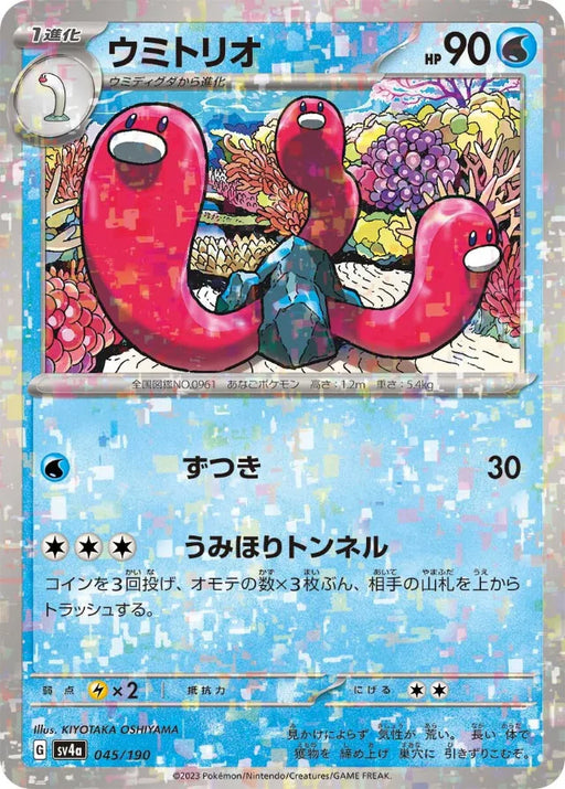 Pokemon Wugtrio Reverse Holo Shiny Treasure ex High Class sv4a 045/190 Japanese Single Card
