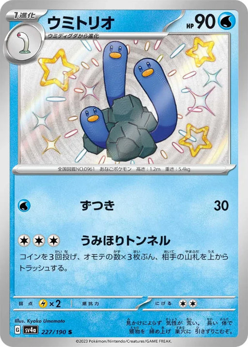 Pokemon Wugtrio S Shiny Treasure ex High Class sv4a 227/190 Japanese Single Card