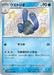 Pokemon Wugtrio S Shiny Treasure ex High Class sv4a 227/190 Japanese Single Card