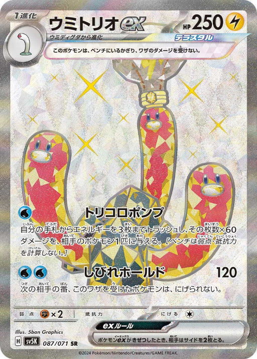 Pokemon Wugtrio ex SR Wild Force sv5K 087/071 Japanese Single Card