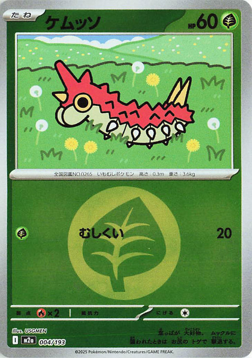 Pokemon Wurmple Energy Reverse Holo Mega Dream ex High Class m2a 004/193 Japanese Single Card