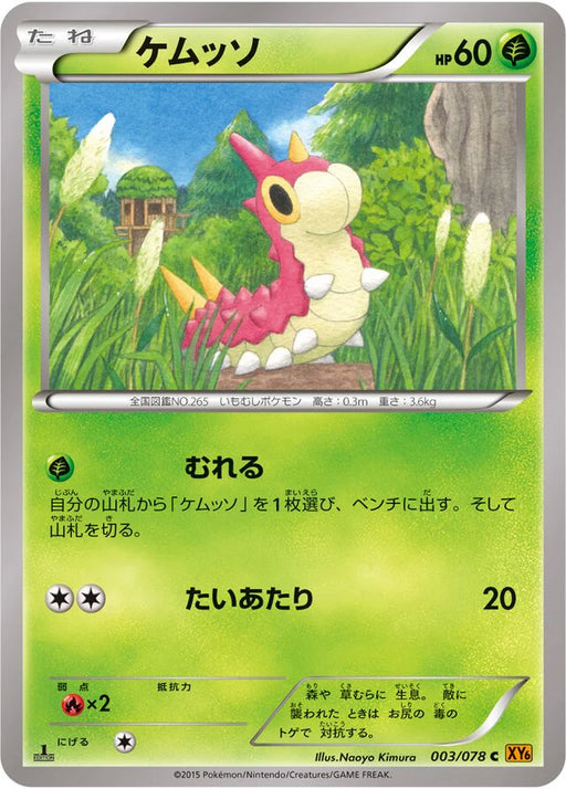 Pokemon Wurmple Non Holo Emerald Break xy6 003/078 Japanese Single Card