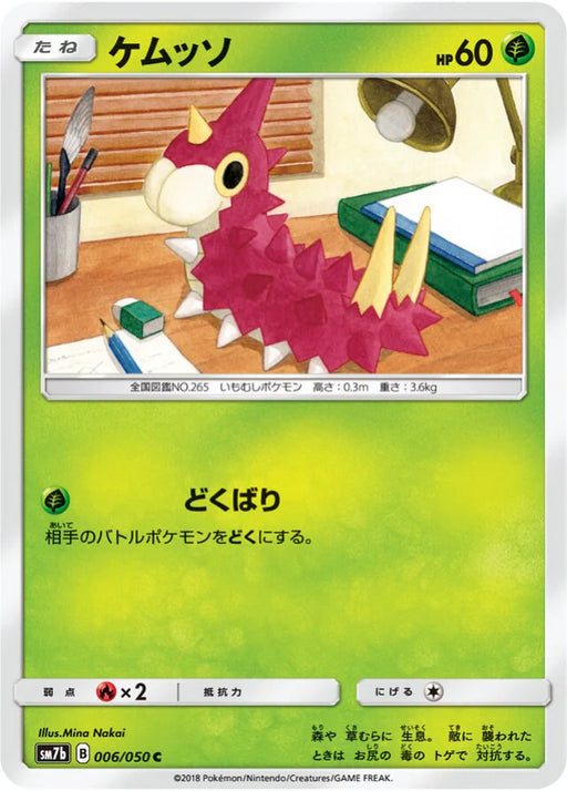 Pokemon Wurmple Non Holo Fairy Rise sm7b 006/050 Japanese Single Card