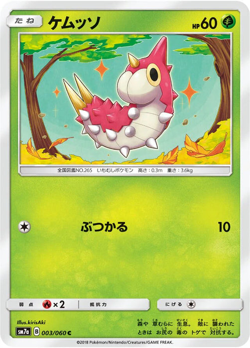 Pokemon Wurmple Non Holo Thunderclap Spark sm7a 003/060 Japanese Single Card