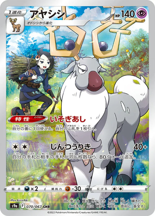 Pokemon Wyrdeer CHR Battle Region s9a 070/067 Japanese Single Card