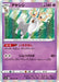 Pokemon Wyrdeer Holo Battle Region s9a 036/067 Japanese Single Card