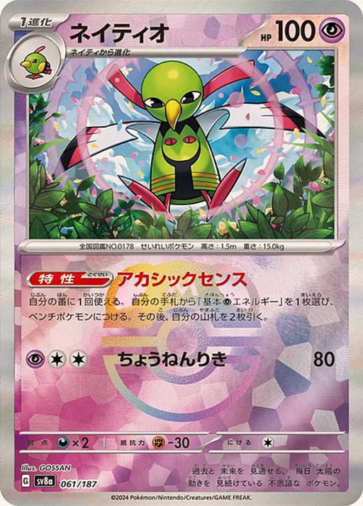 Pokemon Xatu Master Ball Eeveelutions Terastal Festival ex High Class sv8a 061/187 Japanese Single Card