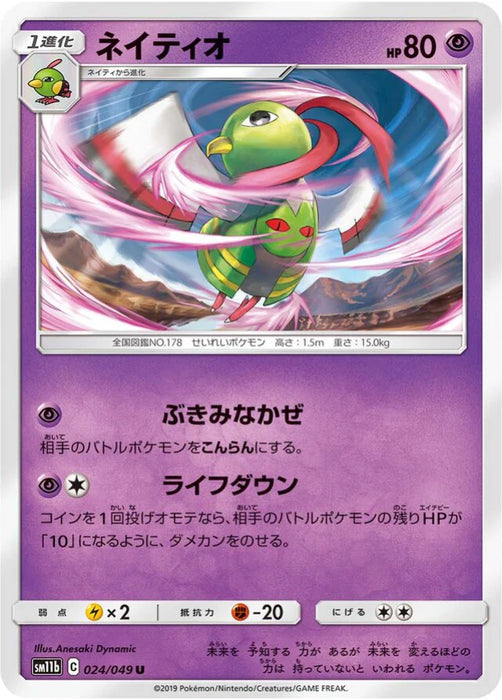 Pokemon Xatu Non Holo Dream League sm11b 024/049 Japanese Single Card