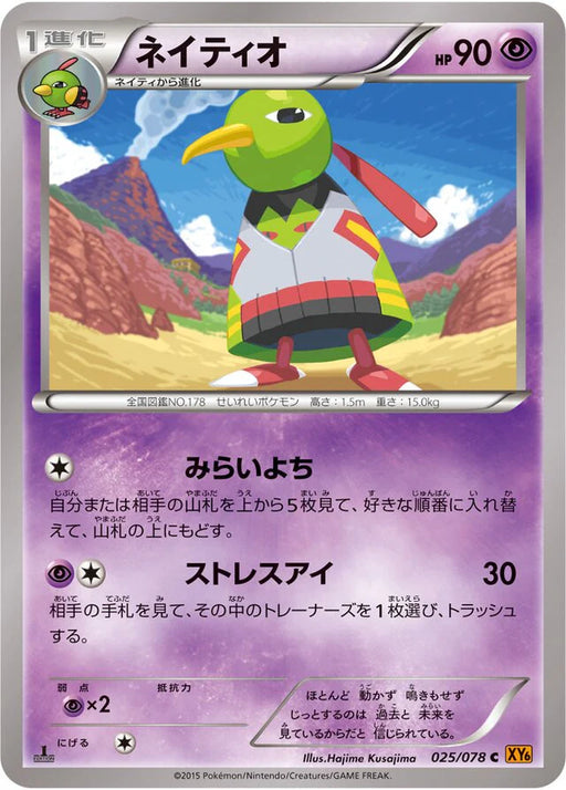 Pokemon Xatu Non Holo Emerald Break xy6 025/078 Japanese Single Card