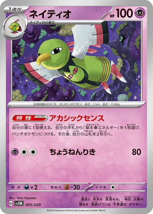 Pokemon Xatu Non Holo Mewtwo Ex Starter Set Terastal svEM 005/020 Japanese Single Card