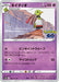 Pokemon Xatu Non Holo Pokemon Go s10b 033/071 Japanese Single Card