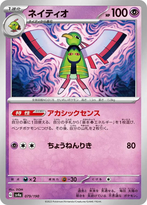 Pokemon Xatu Non Holo Shiny Treasure ex High Class sv4a 079/190 Japanese Single Card