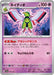 Pokemon Xatu Non Holo Shiny Treasure ex High Class sv4a 079/190 Japanese Single Card