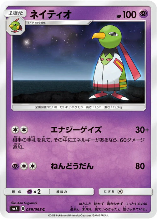 Pokemon Xatu Non Holo Super Burst Impact sm8 039/095 Japanese Single Card