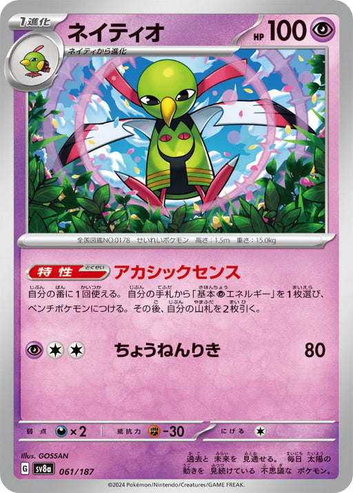 Pokemon Eeveelutions Xatu Non Holo Terastal Festival sv8a 061/187 Japanese Single Card