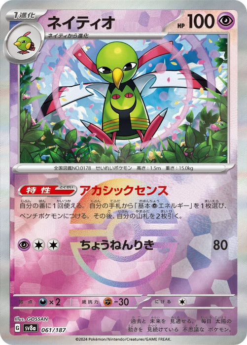 Pokemon Xatu Reverse Holo Eeveelutions Terastal Festival ex High Class sv8a 061/187 Japanese Single Card