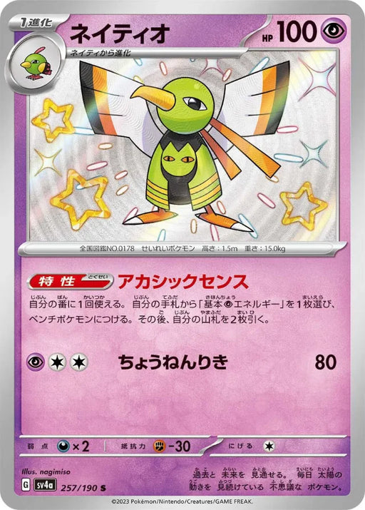 Pokemon Xatu S Shiny Treasure ex High Class sv4a 257/190 Japanese Single Card