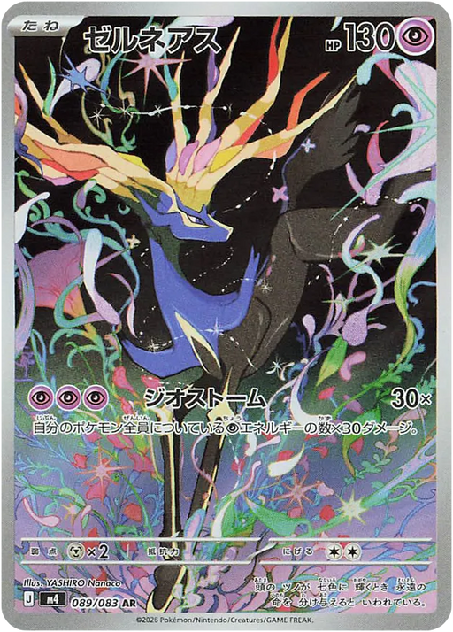 Pokemon Xerneas AR Ninja Spinner M4 089/083 Japanese Single Card