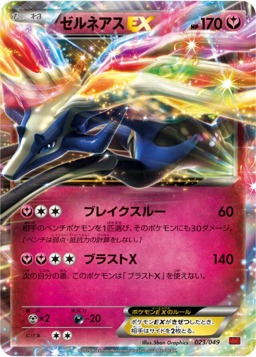 Pokemon Xerneas EX Holo M Master Deck Build Box Power Style MMB-p 023/049 Japanese Single Card