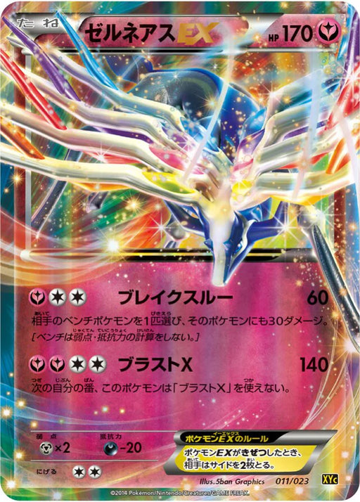 Pokemon Xerneas EX Holo Xerneas Ex And Yveltal Ex Super Legend Set xyC 011/023 Japanese Single Card
