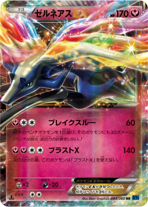 Pokemon Xerneas EX RR Collection X 044/060 Japanese Single Card