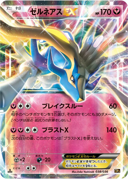 Pokemon Xerneas EX RR Mythical Legendary Dream Shine Collection cp5 038/036 Japanese Single Card