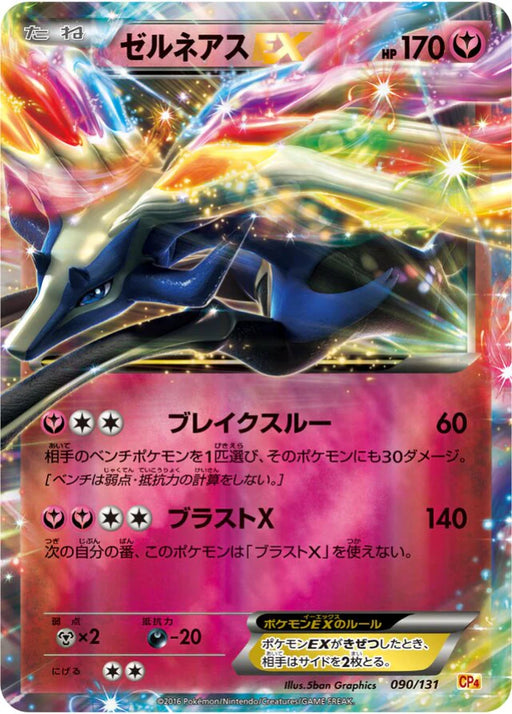 Pokemon Xerneas-EX RR Premium Champion Pack cp4 090/131 Japanese Single Card
