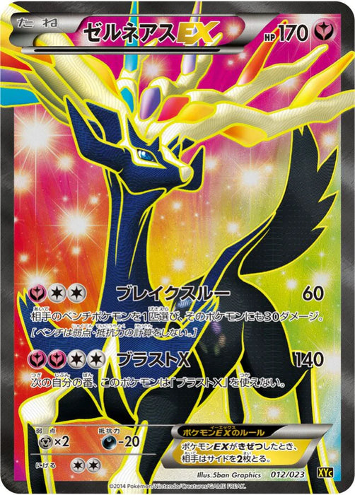 Pokemon Xerneas EX Holo Xerneas Ex And Yveltal Ex Super Legend Set xyC 012/023 Japanese Single Card